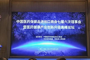Appchem は、第 7 回中国医療保険商工会議所の第 6 回理事会に出席しました。